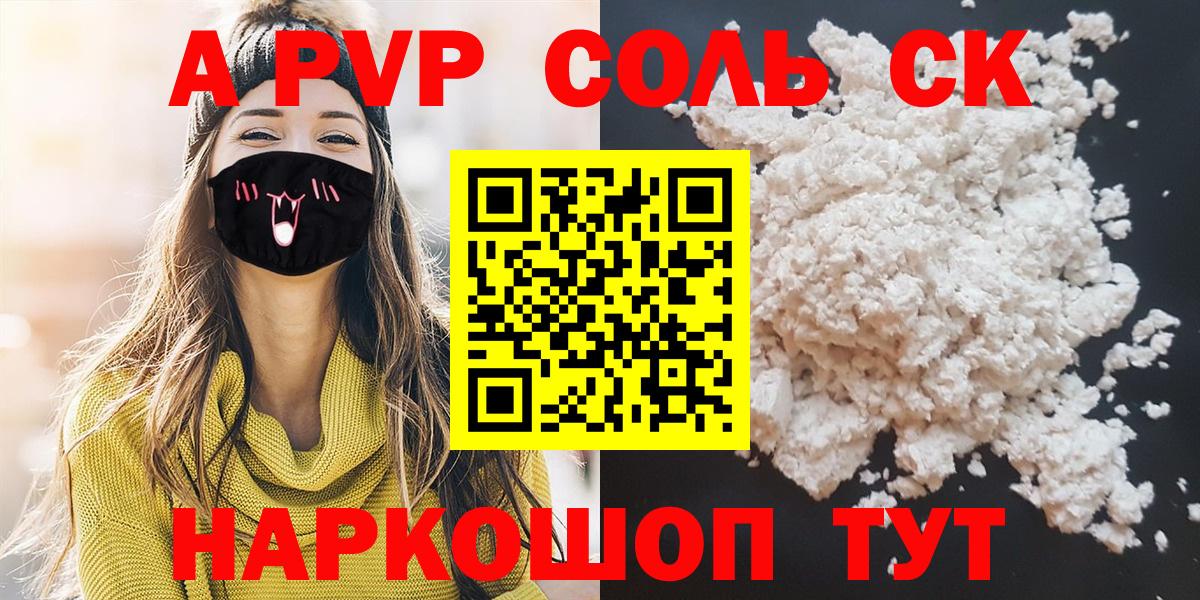 Alpha PVP СК Рязань