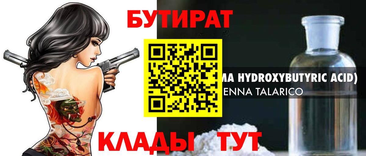 Рязань  БУТИРАТ 1.4BDO  Вход с VPN 