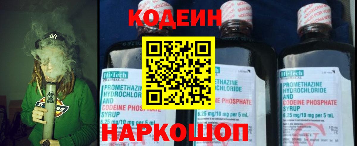 Рязань  Кодеин Purple Drank  Вход с VPN 