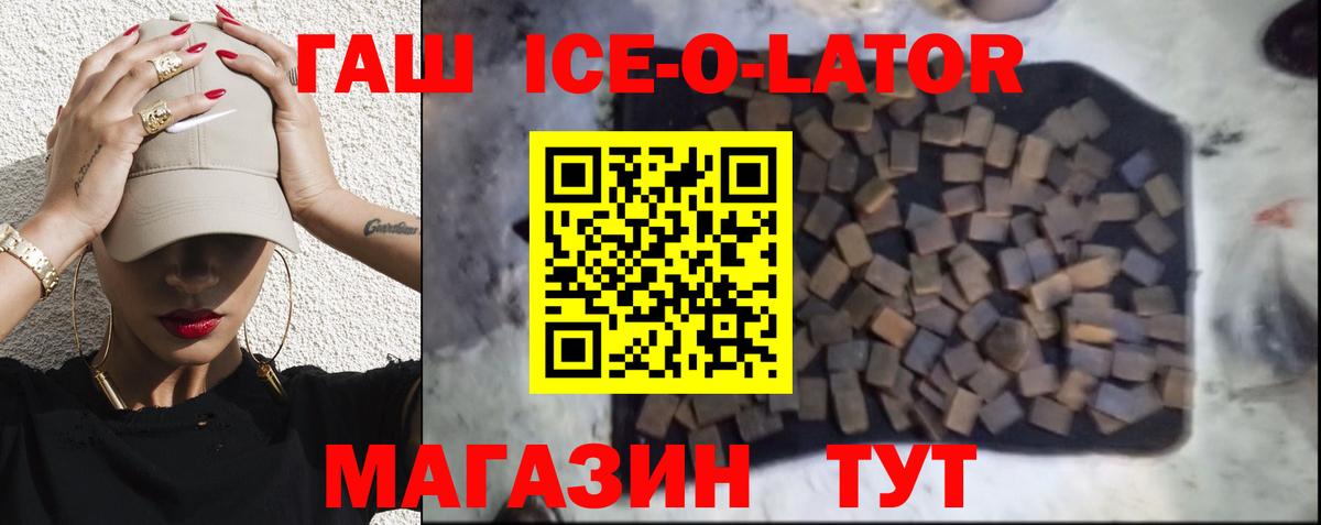 ГАШ Ice-O-Lator  ГАШ убойный  Рязань  Гашиш  Вход с VPN 