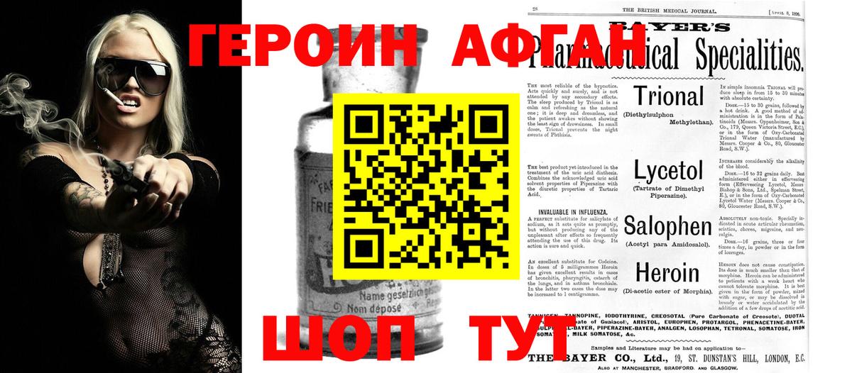 ГЕРОИН Афган Рязань