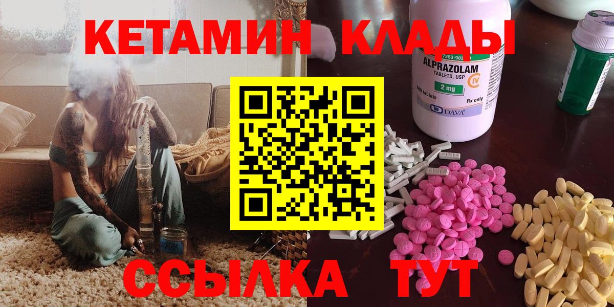КЕТАМИН ketamine  Вход с VPN  Рязань 