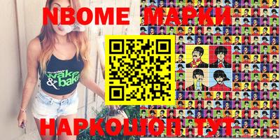 марки nbome Партизанск