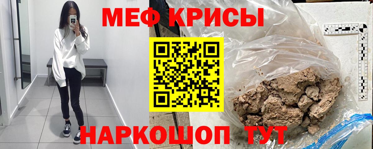 Рязань  МЕФ кристаллы  МЯУ-МЯУ  Вход с VPN 